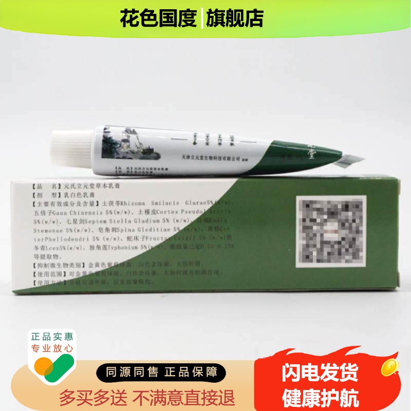 桐昀堂草本乳膏宝宝原天津元氏立元堂园式官方正品旗舰店LL