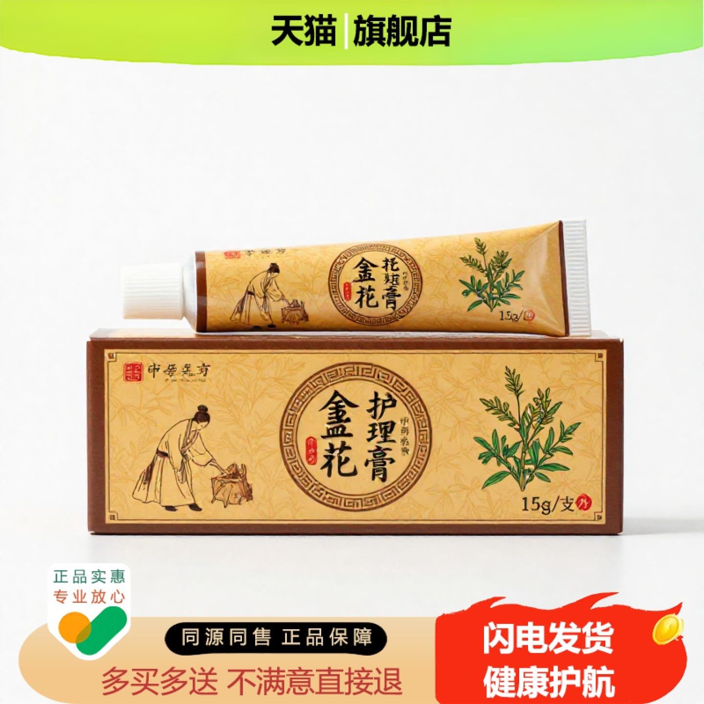 买1赠1金盏花护理膏官方正品独家传承进口配方