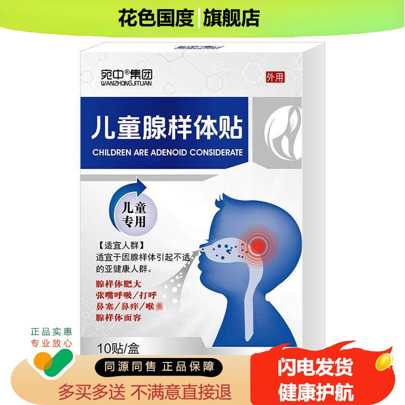 腺样体贴小儿张嘴呼吸儿童腺样体肥大咽扁贴膏宝宝打鼾止鼾穴位贴