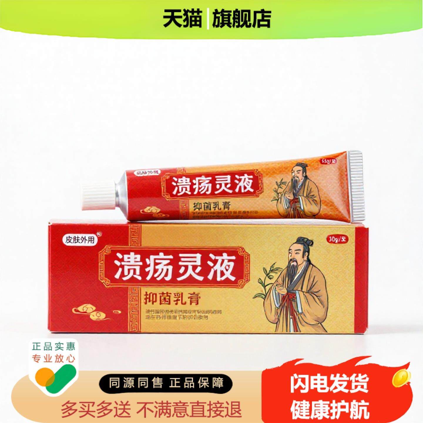 买1赠1溃疡灵液官方正品止痒止痛独家传承进口配方消毒通气便秘