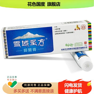 德心堂藏秘圣膏雪域圣方抑菌剂 四川名人堂藏王喇嘛乳软膏