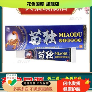 皮郎中苗毒乳膏软膏苗独乳膏软膏