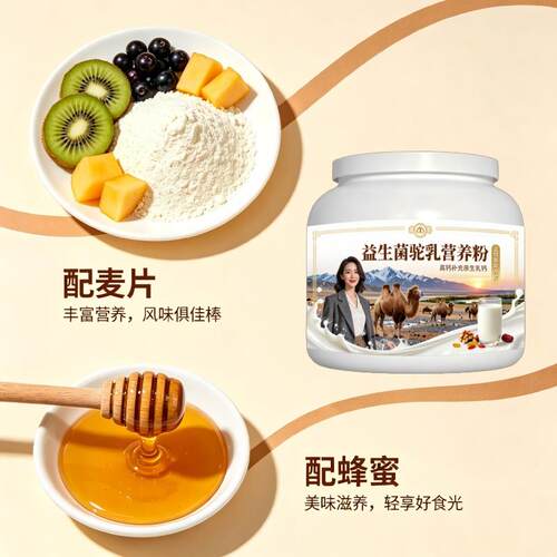 上班族益生菌驼乳粉通勤便携零蔗糖多维骆驼营养粉厂家直销官方正