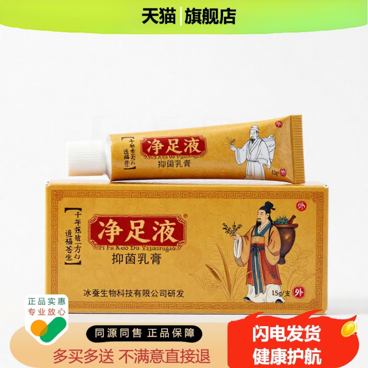 买1赠1净足液官方正品止痒独家传承进口配方腰腿手足癣肩周