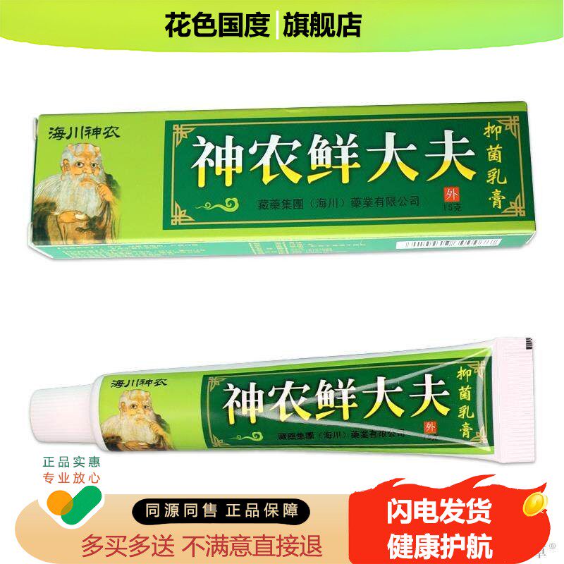 神农鲜大夫抑菌乳膏软膏海川神龙神农大夫草本非癣大夫产品正品