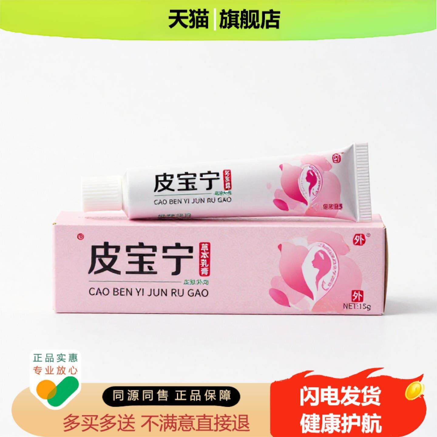 买1赠1皮宝宁官方正品止痒独家传承进口配方外阴透骨平喘