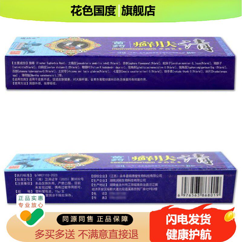 康达康苗药癣肤清中药乳膏15g【天猫药房旗舰店】抑菌草本乳软膏