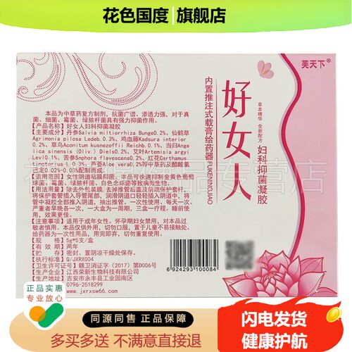 【天猫正品 】芙天下好女人妇科凝胶5g*5支/盒