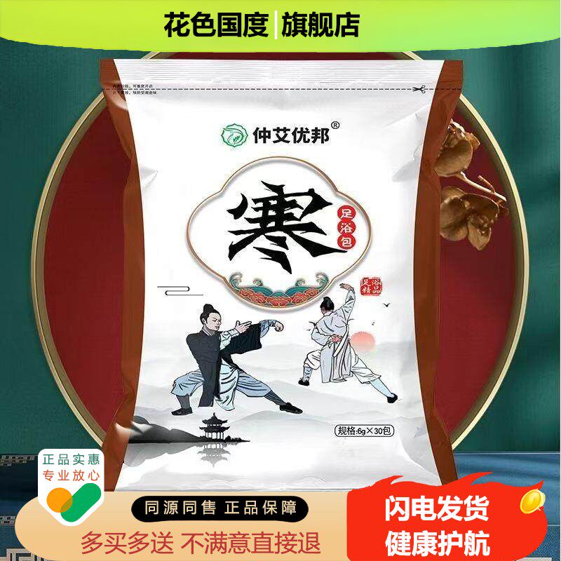 仲艾优邦足浴包30包脚臭脱皮开裂冻伤泡脚包湿寒眠瘦气暧丸