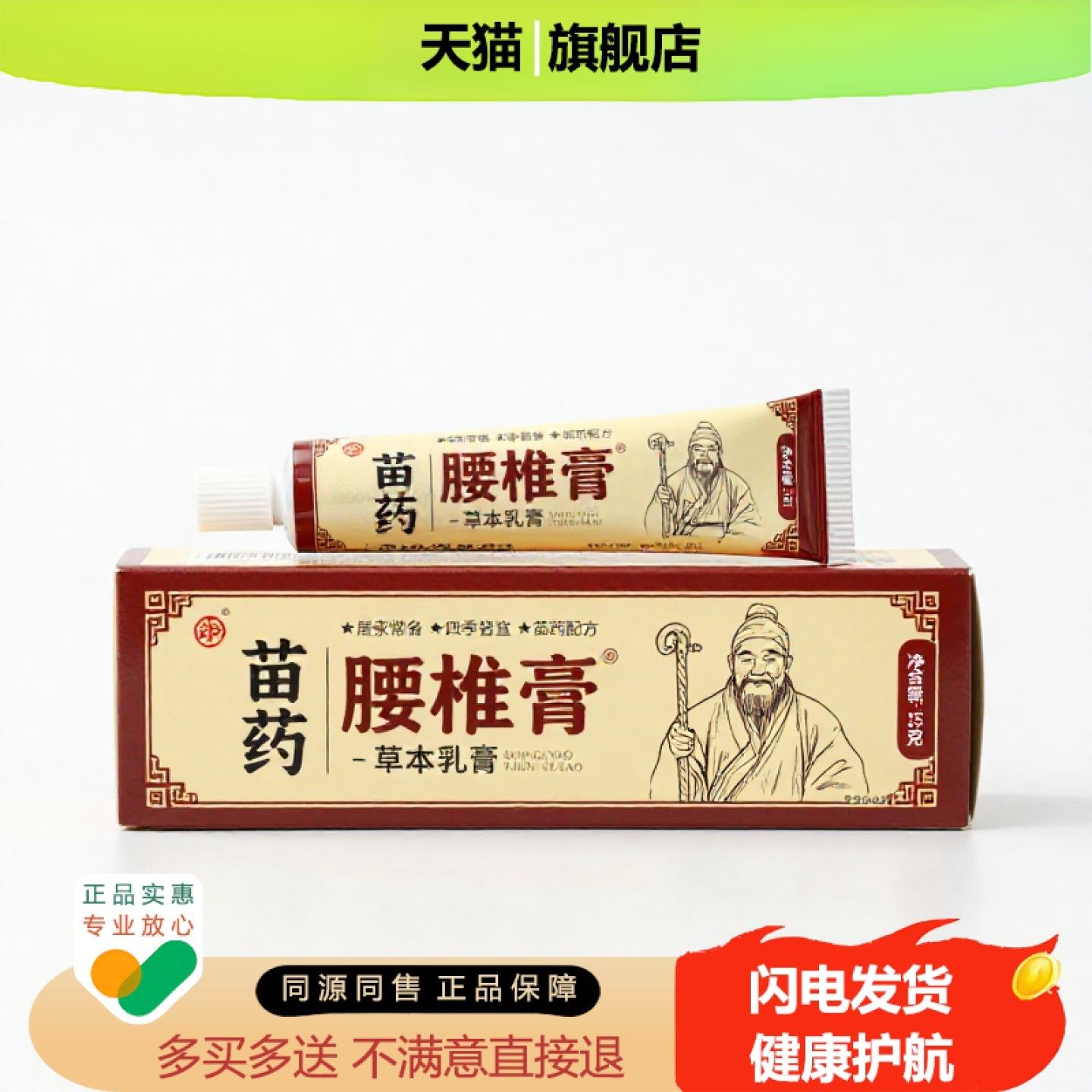 买1赠1腰椎膏官方正品止痒独家传承进口配方咽喉通络褥疮