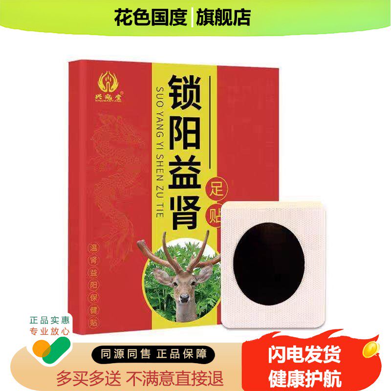 艾灸贴 前列腺贴强肾贴保健足贴男性扶阳固本贴锁阳益肾足贴