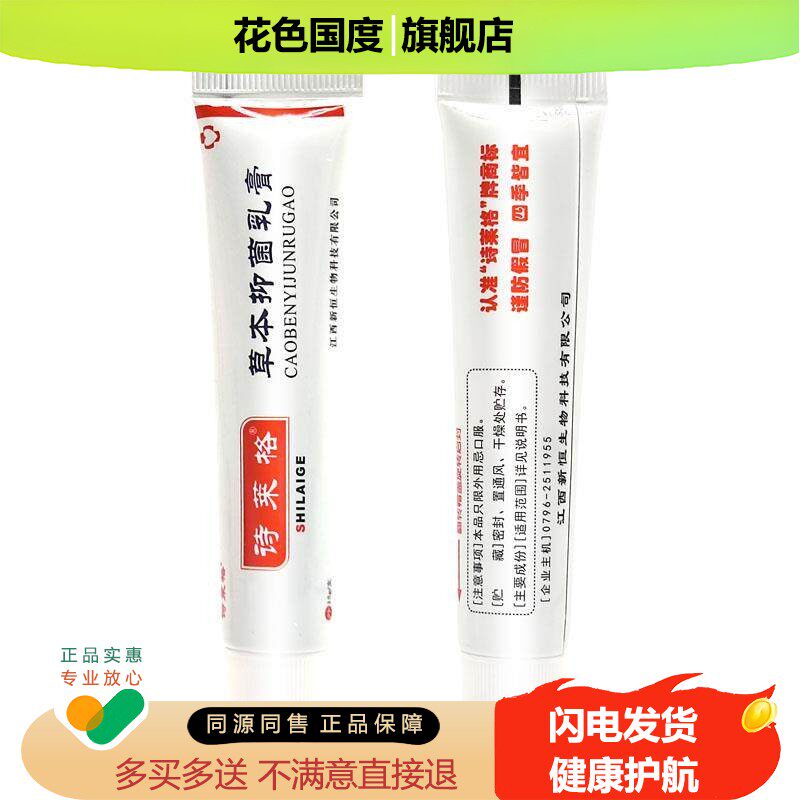【买2送2】诗莱格草本抑菌乳膏皮肤外用小腿背部毛囊干痒湿炎正品
