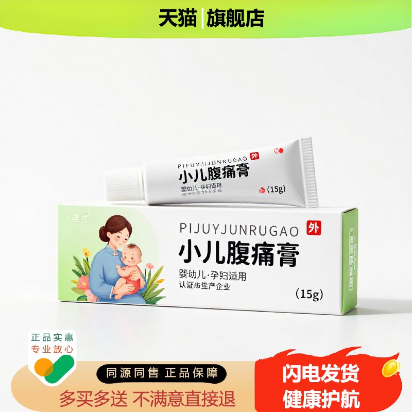 买1赠1小儿腹痛膏官方正品止痒止痛独家传承进口配方
