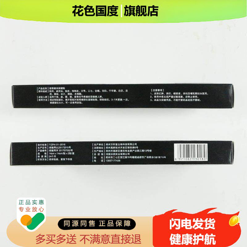 金晟迪传统手工黑膏药老膏药2片装万痛筋骨贴颈椎腰椎贴