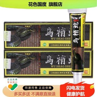 【正品保障 买5送7】芙速克乌梢蛇草本抑菌乳膏 乌梢蛇软膏外用