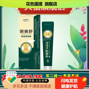 咽扁舒正品凝胶型利咽膏贴急慢性咽喉干痒干涩肿痛软膏