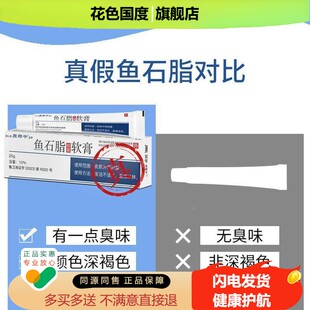 周郎中鱼石脂软膏拔毒膏正品皮肤抑菌外用护理乳膏10%