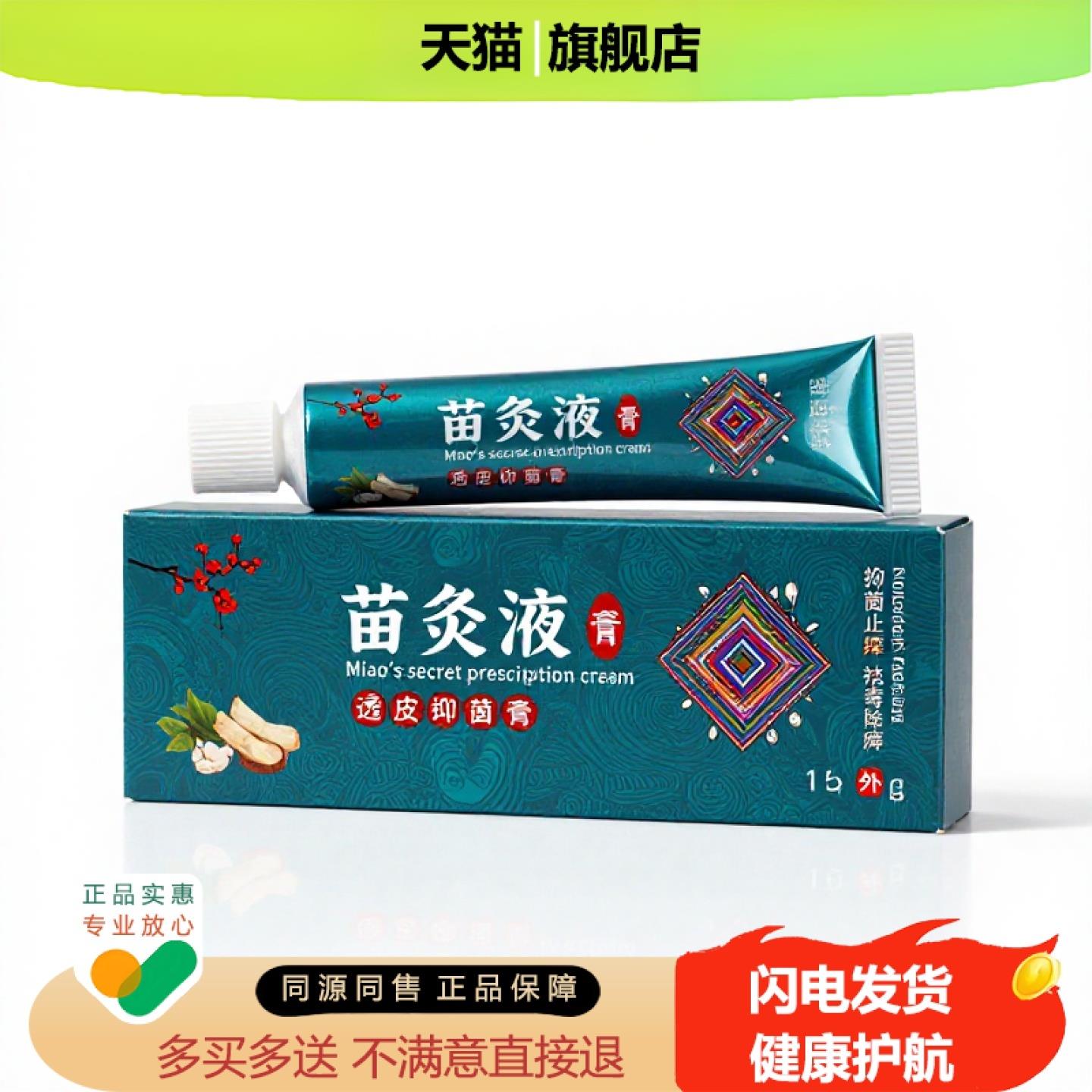 买1赠1苗灸液官方正品止痒独家传承进口配方抗过敏肛门培元