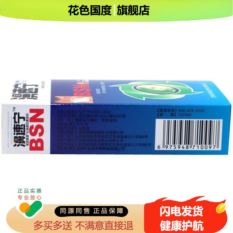 雪山百草濞速宁喷剂濞舒爽蜂胶鼻喷剂鼻速宁
