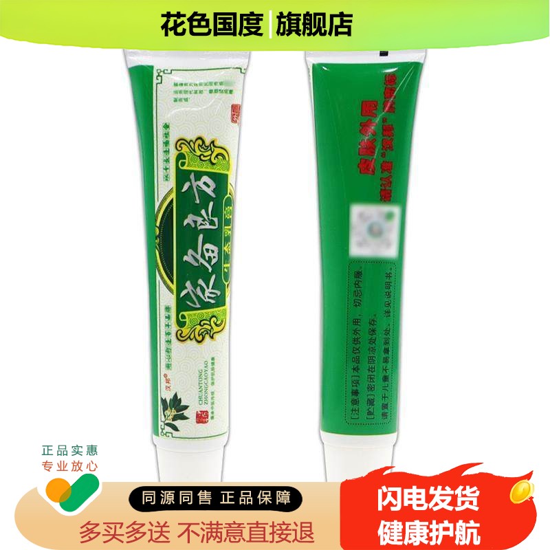 【正品1送1】汉邦家备良方生态乳膏15g/支皮肤外用护理抑菌乳软膏