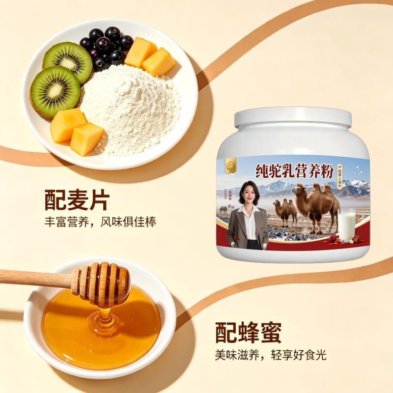 纯驼乳粉产后恢复多维复合营养驼奶粉牧场官方正品纯正