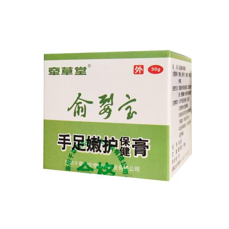 【买2送1买3送2】牵草堂俞裂宝手足嫩护膏滋润保湿防裂干燥乳膏