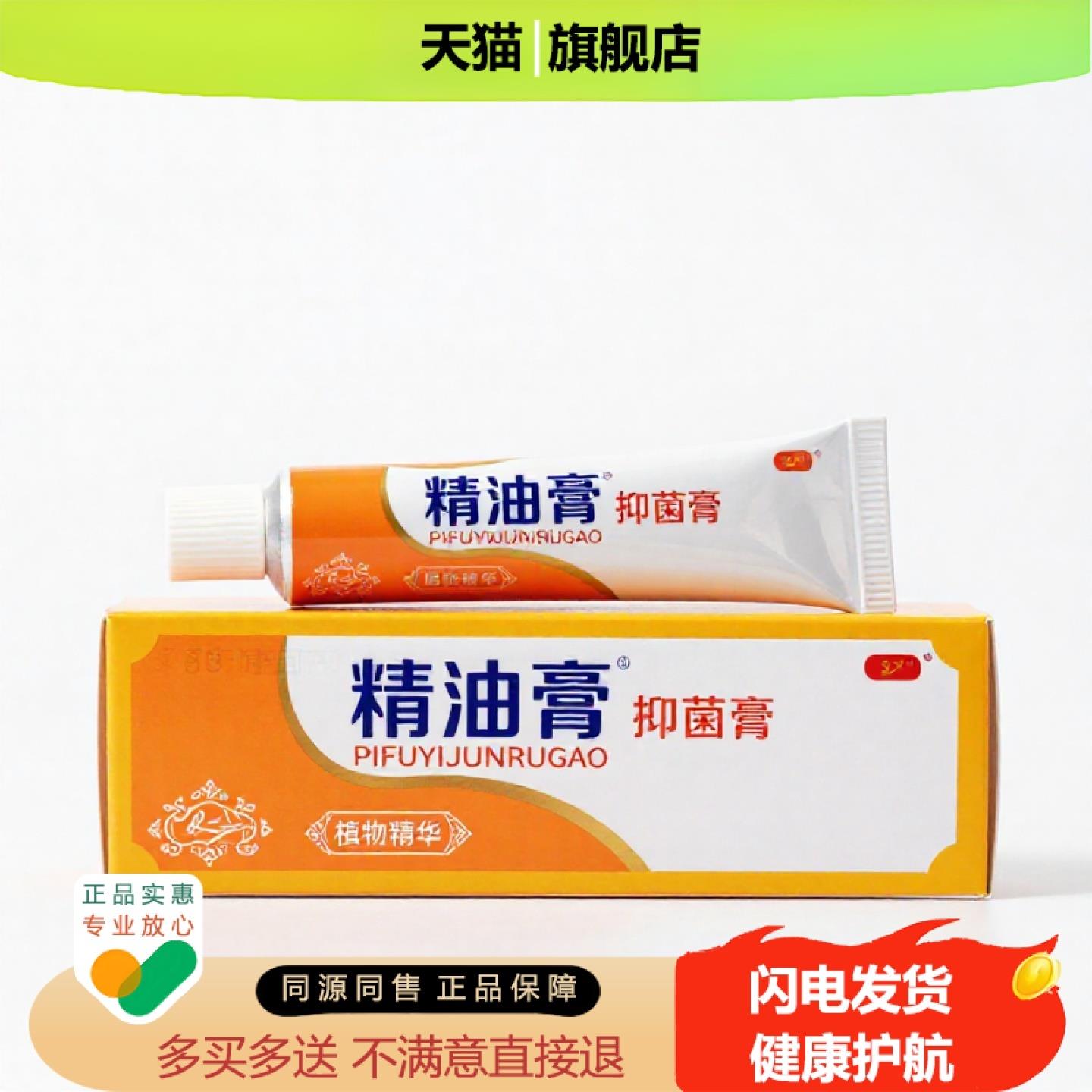 买1赠1精油膏官方正品止痒独家传承进口配方阴囊潮湿皮癣