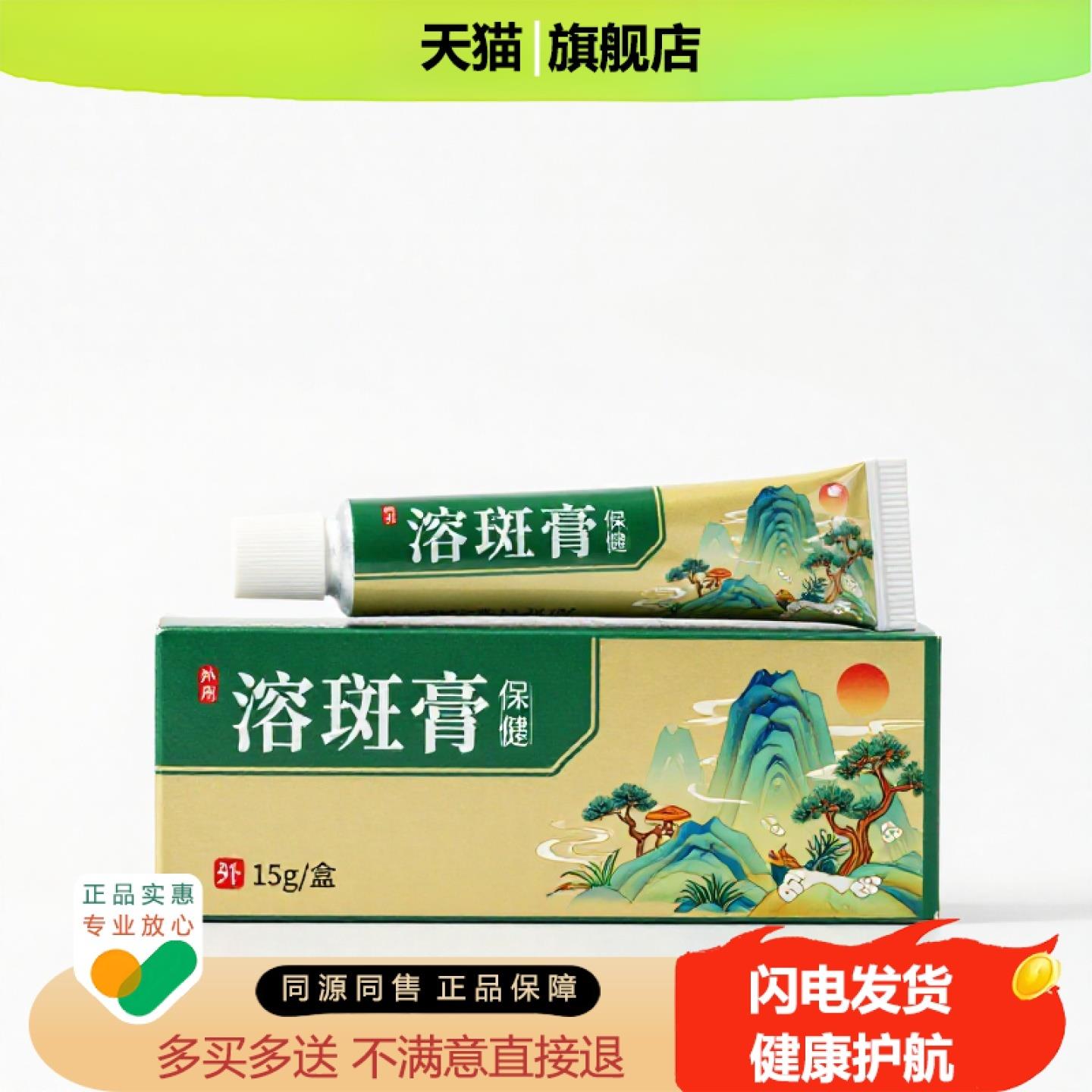 买1赠1溶斑膏官方正品止痒独家传承进口配方毛囊炎冻疮收敛