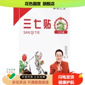 康愈仁艾三七贴肩颈腰腿四肢关节不适发热贴膏官方正品 12贴 盒W12