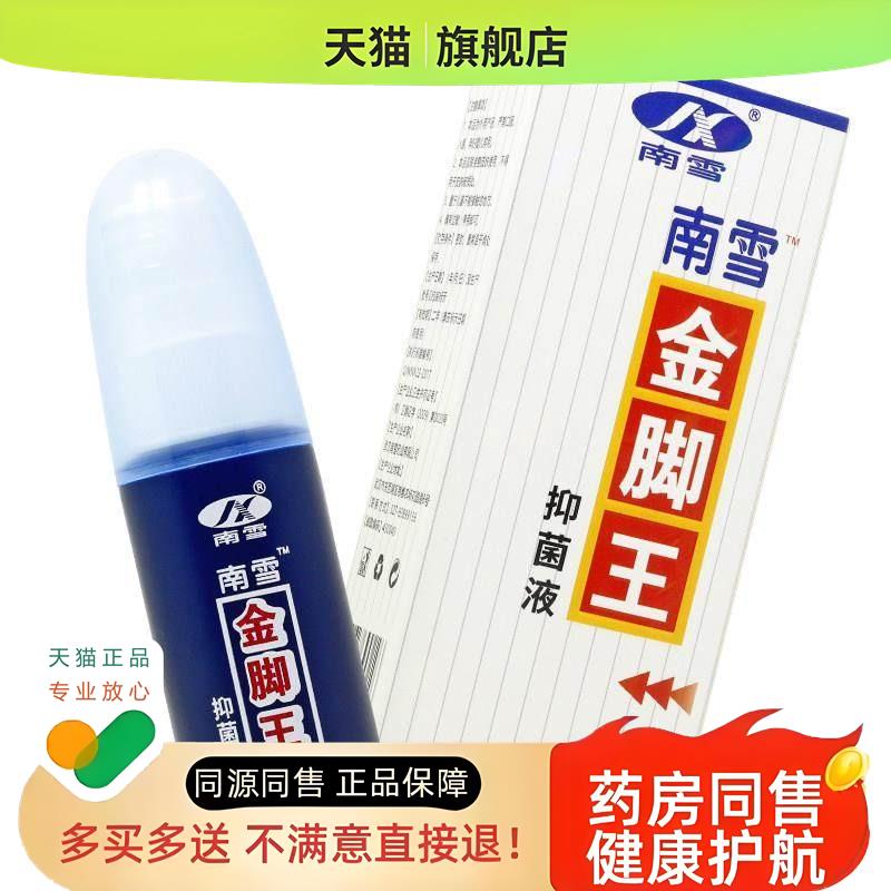 买1送1 金脚王液20ml喷剂