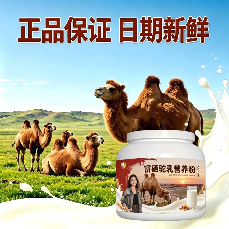 富硒驼乳粉晨起一杯高蛋白护肠胃驼奶冲调粉丰草牧场官方品牌初乳