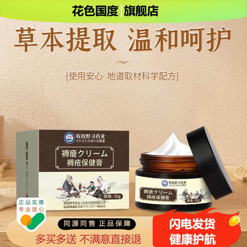 老人家用护理去褥褥疮保健膏 快速结痂臀部呵护外用植物配方药膏
