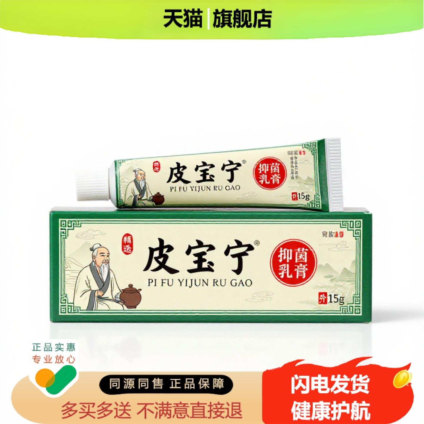 买1赠1皮宝宁官方正品独家传承进口配方