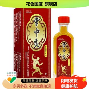 苗正龙掌中灸苗家掌灸液跌打扭伤颈肩腰腿护理祛湿油追风液经络灵