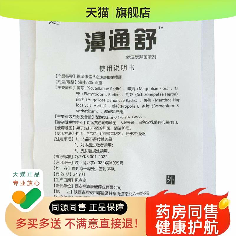 欣天方濞通舒喷剂必速康鼻腔喷雾剂鼻子堵不通气鼻塞鼻通喷雾