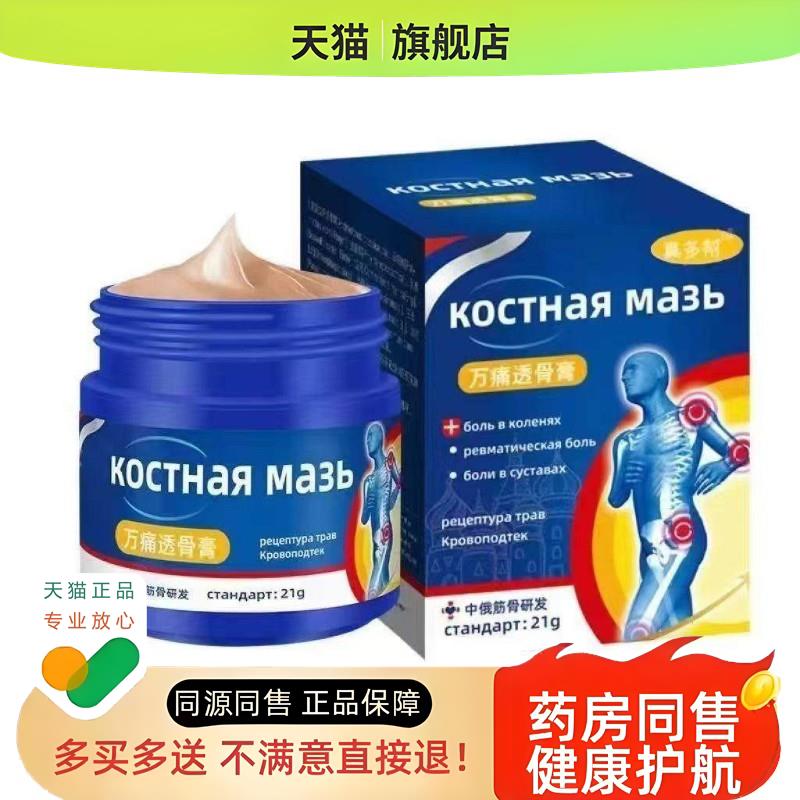 2154】真多邦万痛透骨膏膝盖半月损伤疼痛筋络膏