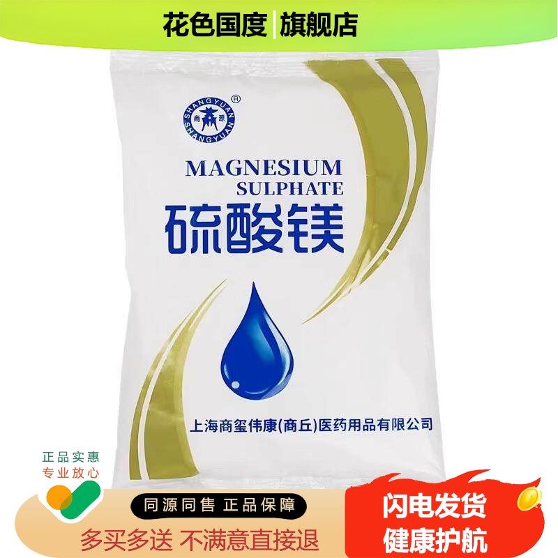 商源硫酸镁抑菌粉皮肤消毒抑菌外用家中常备可一件