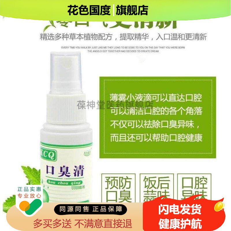 正品一件福堂口腔口干喷剂35ml 去除口臭口苦口气清新