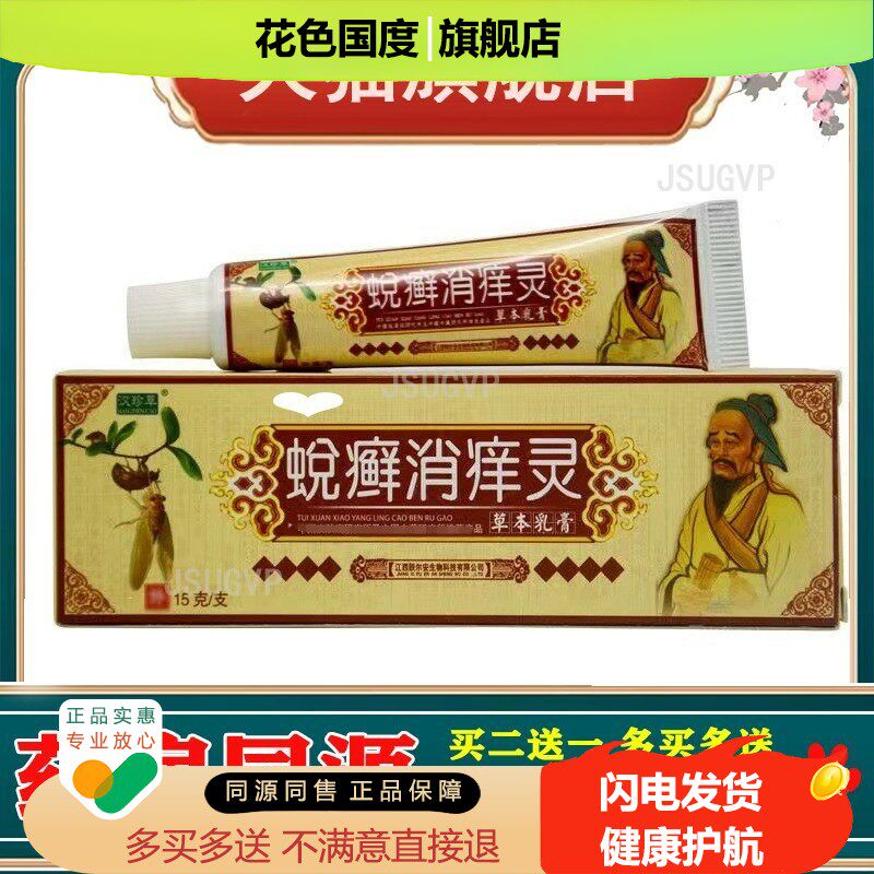 汉珍草蜕癣消痒灵草本乳膏15g成人儿童外用修复软膏