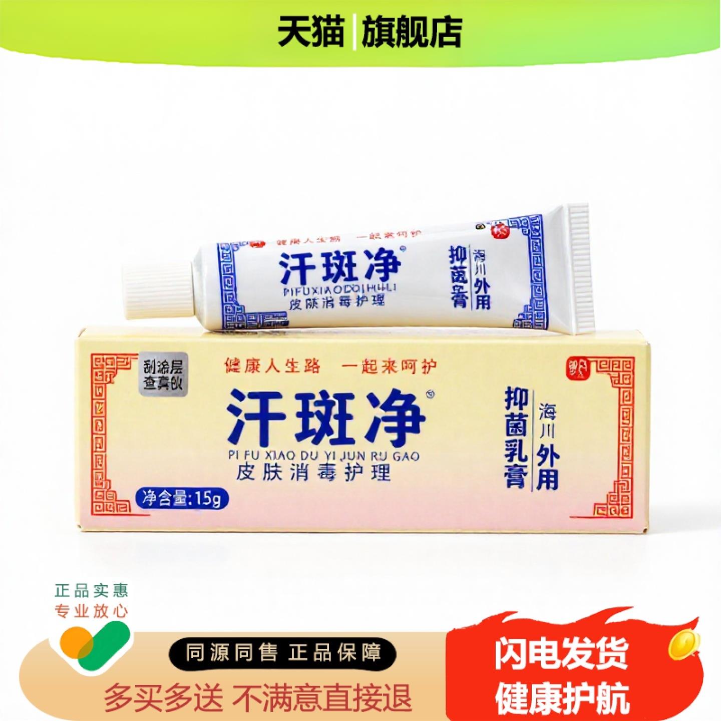 买1赠1汗斑净官方正品止痒独家传承进口配方同风麻木狐臭