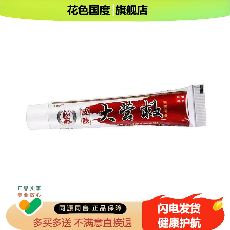 大营球大营救草本抑菌乳膏官方正品皮肤外用软膏15g/支