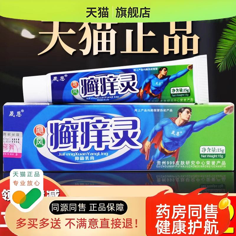 癣痒灵草本乳膏皮肤痒净痒膏肤癣灵晟恩止烊软膏外用