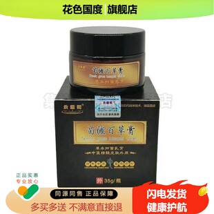 【买2送1】永恩和苗疆百草膏35g/盒