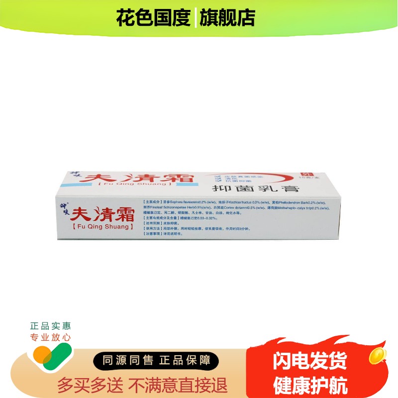 肤清霜抑菌乳膏 平凡人肤清霜 皮肤外用抑菌膏