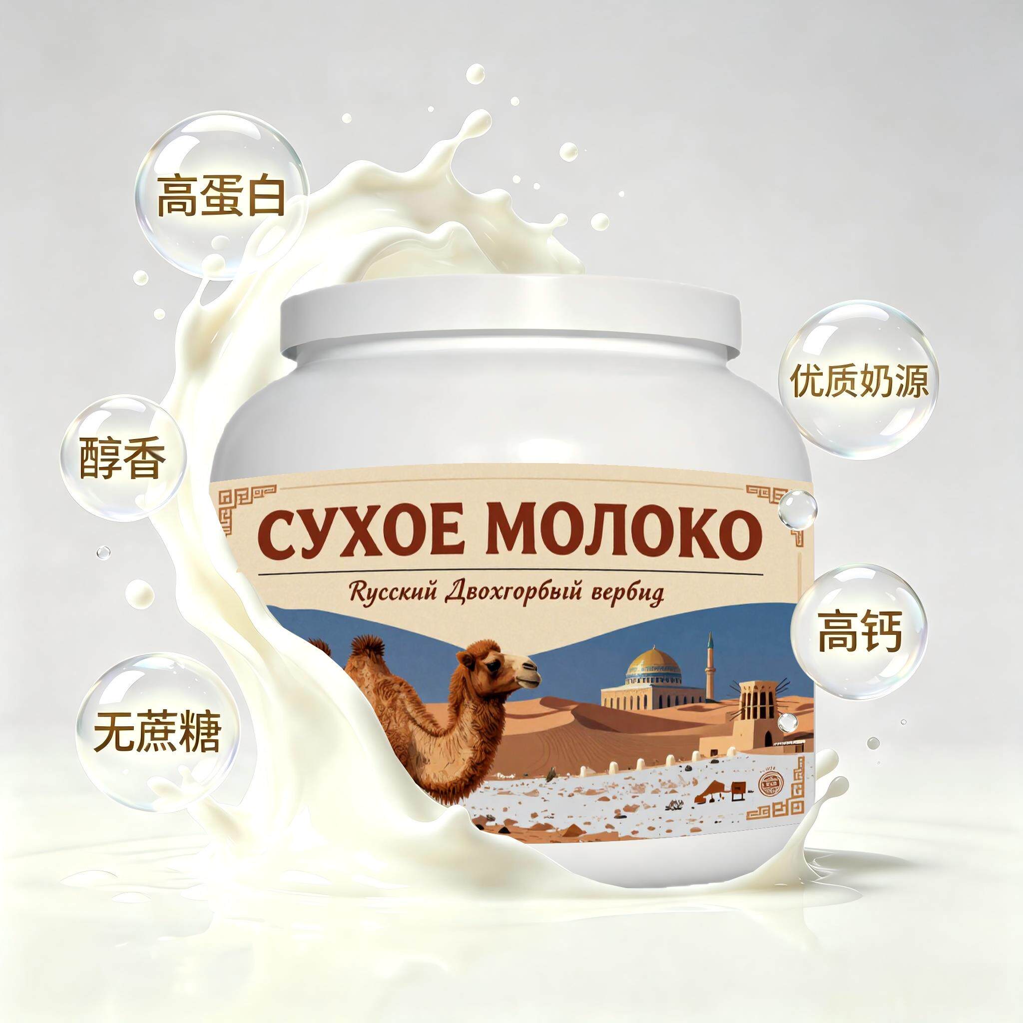俄罗斯原装进口优选奶源低脂脱脂驼奶粉三餐早餐青少年学生入水易