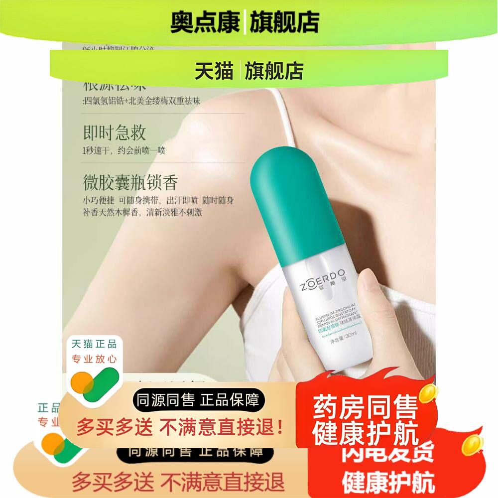 姿嫩堂四氯羟铝锆止汗露女腋下除臭去官方旗舰店香水体露9AK