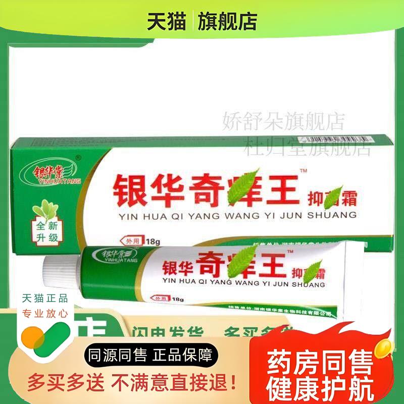 银华奇痒王乳膏软膏【买2送1】皮肤外用草本乳膏多买多送