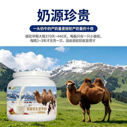 日常营养脱脂驼乳粉睡前饮用高钙粉质细腻骆驼营养粉厂家直销官方