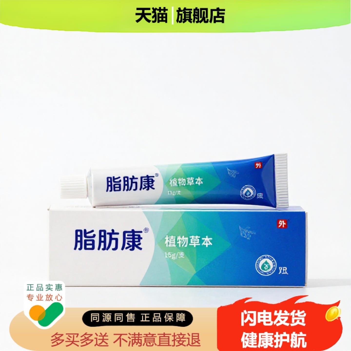 买1赠1脂肪康官方正品止痒独家传承进口配方祛风甲沟醒脑