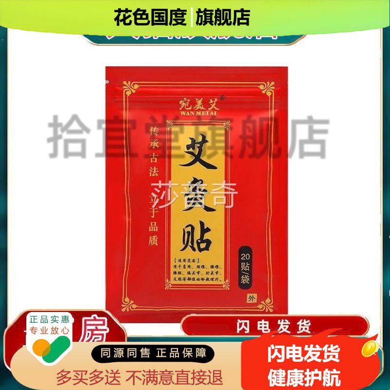 宛美艾艾灸贴0贴/袋颈2椎膝盖腰椎贴生姜暖肩贴颈艾草温灸保健贴